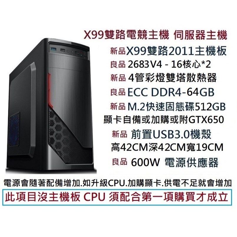 X99伺服器雙路主機 PI節點機 2011針 E5 2683V4 32核64緒 DDR4記憶體64GB(業餘賣家無發票)