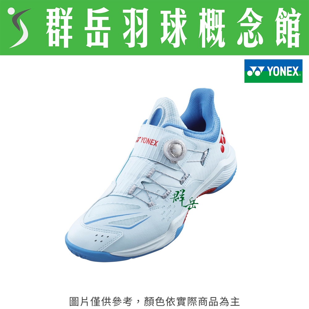 YONEX優乃克  SHB-88DIAL-BL 淡藍色【轉轉鞋】男女款 羽球鞋 穩定 專業 頂級《群岳羽球概念館》