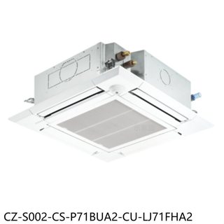 國際牌【CZ-S002-CS-P71BUA2-CU-LJ71FHA2】變頻冷暖嵌入分離冷氣11坪(含標準安裝)