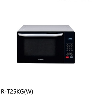 SHARP夏普【R-T25KG(W)】25公升燒烤微波爐 歡迎議價