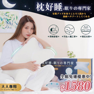 【枕好睡】枕好睡記憶機能枕 枕頭 記憶枕