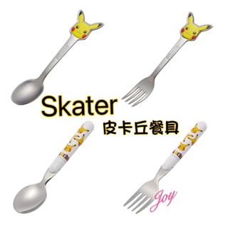 日本🇯🇵Skater 寶可夢-皮卡丘湯匙/叉子(日本製) 現貨