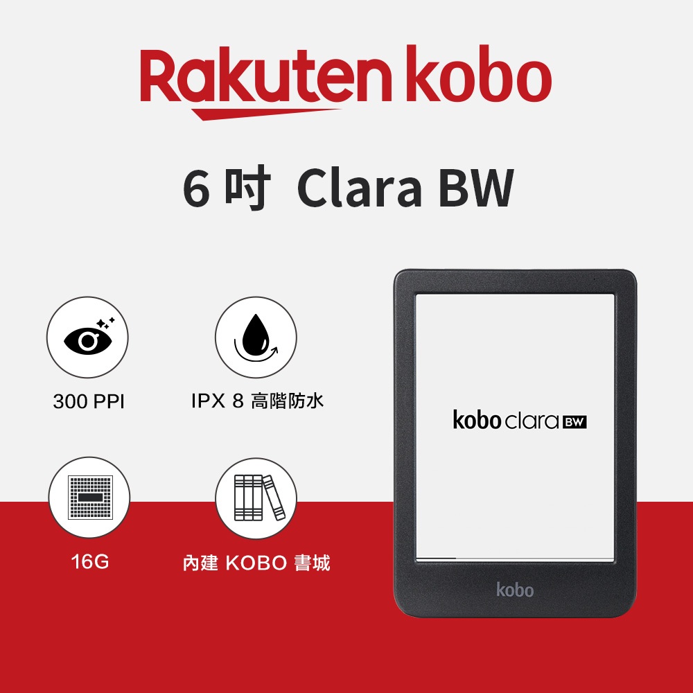 樂天 Kobo Clara BW 6 吋黑白電子書閱讀器 - 黑色