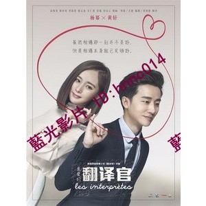 🔥藍光影集🔥	[陸] 親愛的翻譯官 (Translator) (2016) [Disc *3]