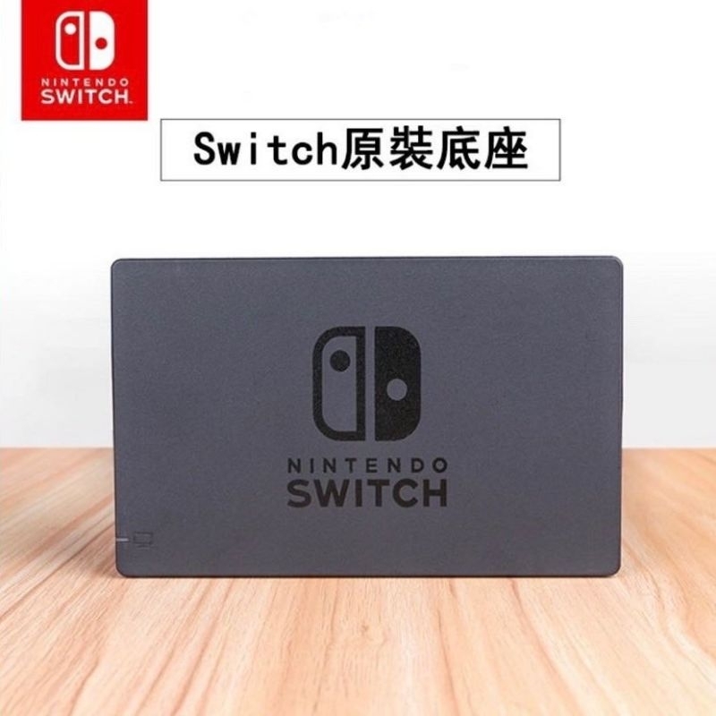 🚀OLED底座700🚀Switch 二手原廠底座拆賣▪︎電力加強版/OLED 不正可退 功能正常▪︎鳳山可面交／回收