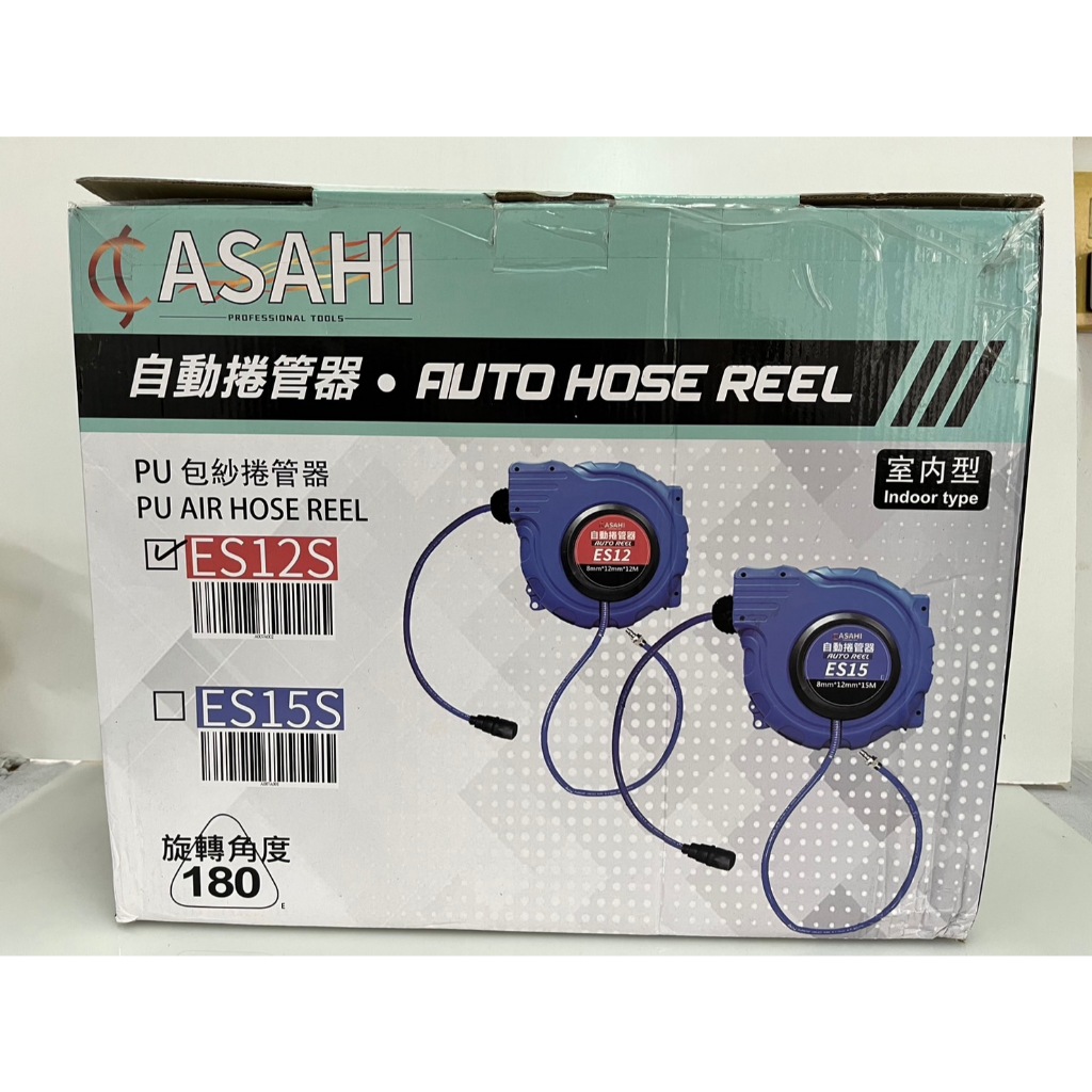 日本ASAHI ES12 升級日本培林 12米 伸縮捲揚器/空壓機風管自動伸縮/氣動空壓管/風管