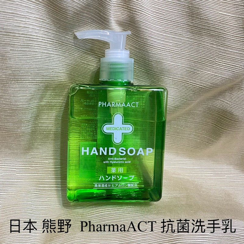 日本 熊野  kumano PharmaACT 抗菌洗手乳 250ml 洗手乳 平行輸入品 贈品字樣