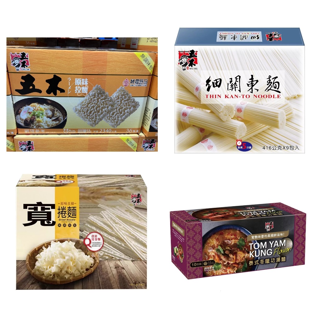 Costco 好市多 Wu-Mu 五木 細關東麵 直條寬捲麵 快煮拉麵 泰式冬蔭功湯麵 麵條 關東麵 寬麵 素食