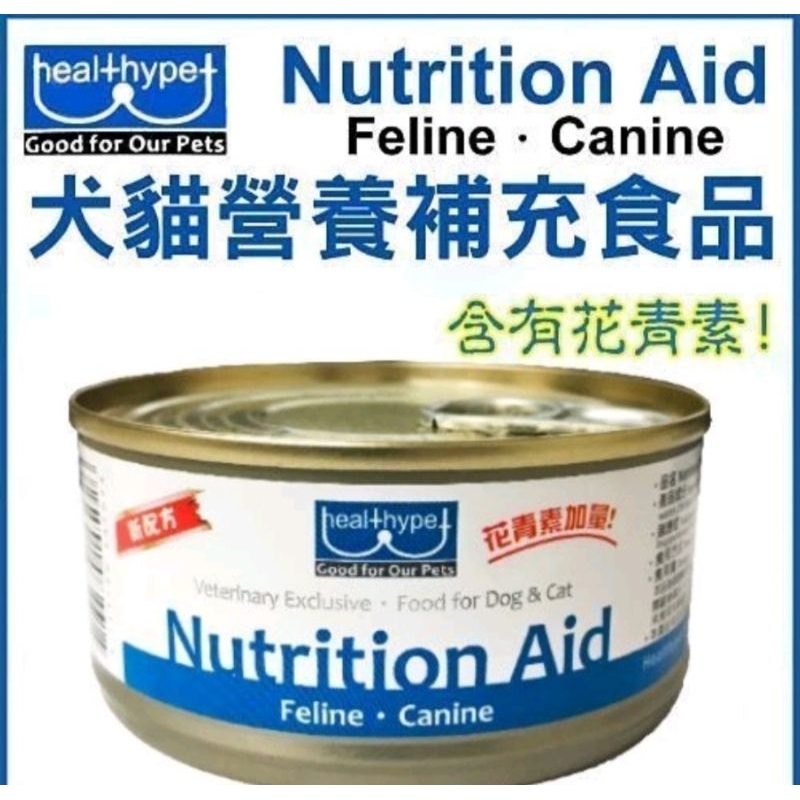 Healthypet犬貓營養補充食品Nutrition Aid肉泥含有青花素155g