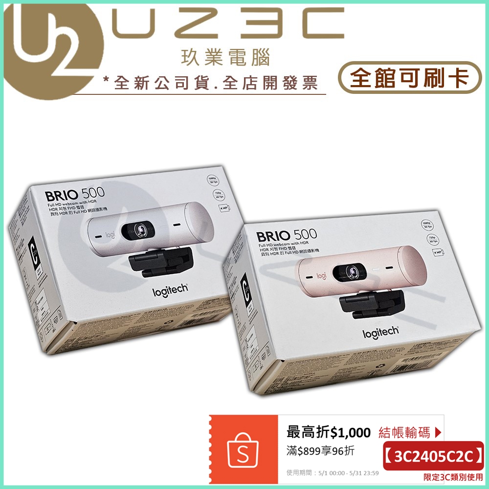 Logitech 羅技 BRIO 500 網路攝影機 視訊鏡頭 攝像頭 直播 遊戲【U23C實體門市】