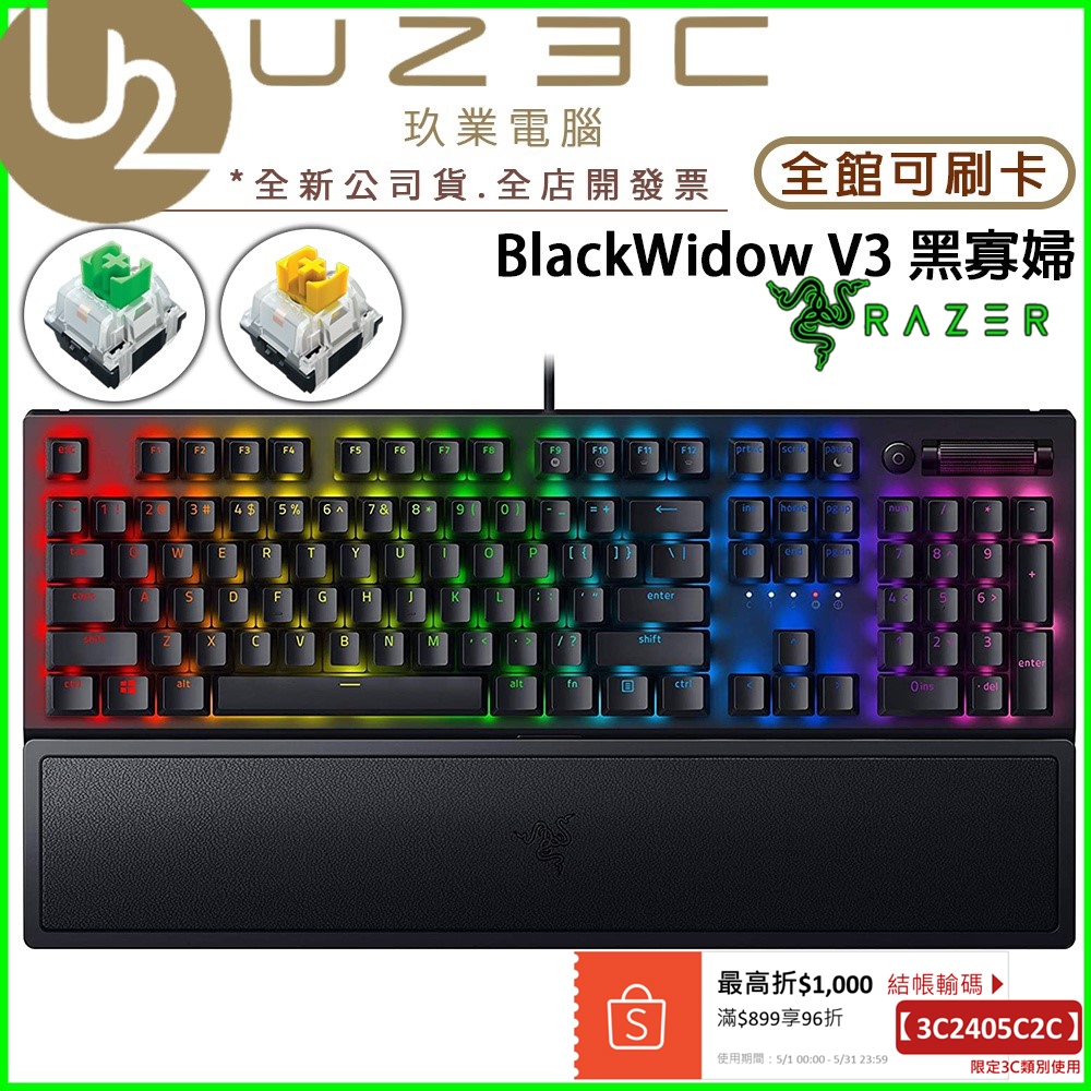 Razer 雷蛇 BLACKWIDOW V3 黑寡婦幻彩版 電競鍵盤 機械式鍵盤 遊戲鍵盤【U23C實體門市】