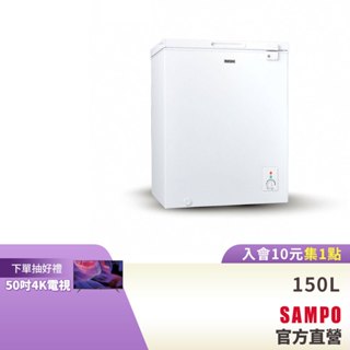 SAMPO聲寶 150L定頻直冷臥式冷凍櫃 SRF-152G