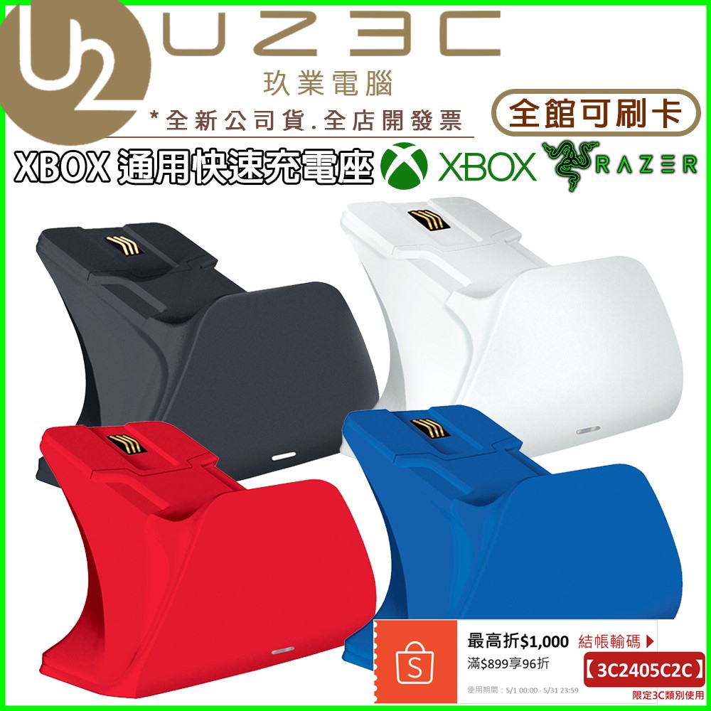 Razer 雷蛇 XBOX快速充電座 Universal Quick Charging Stand【U23C實體門市】