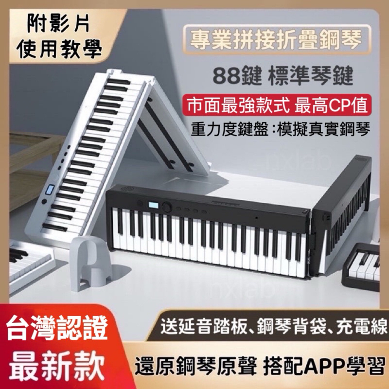 🌟功能最強最新款🌟 88鍵 摺疊電鋼琴 藍芽 電鋼琴 電子琴 標準鍵盤 電子琴 piano
