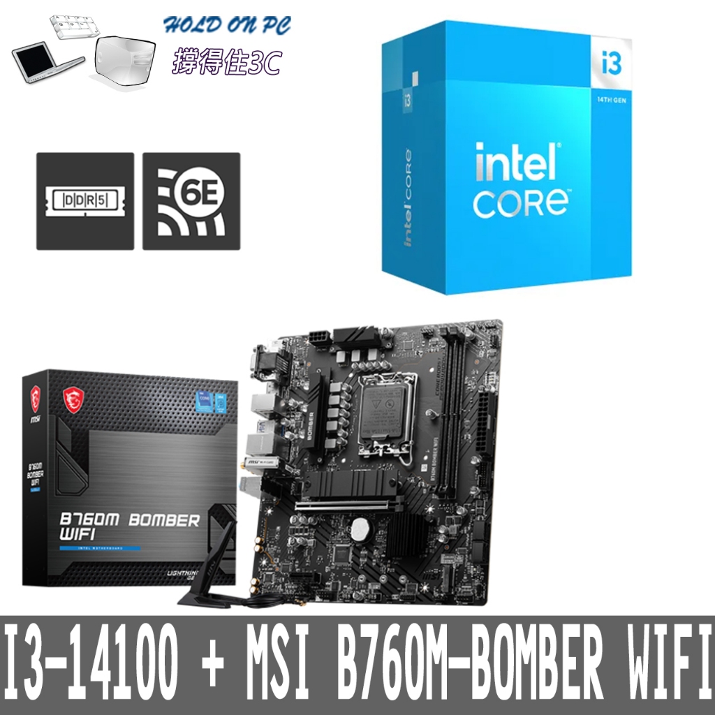 【撐得住3C含稅附發票】 免運 I3-14100 4核 MSI B760M BOMBER WI CPU 主機板 組合套餐