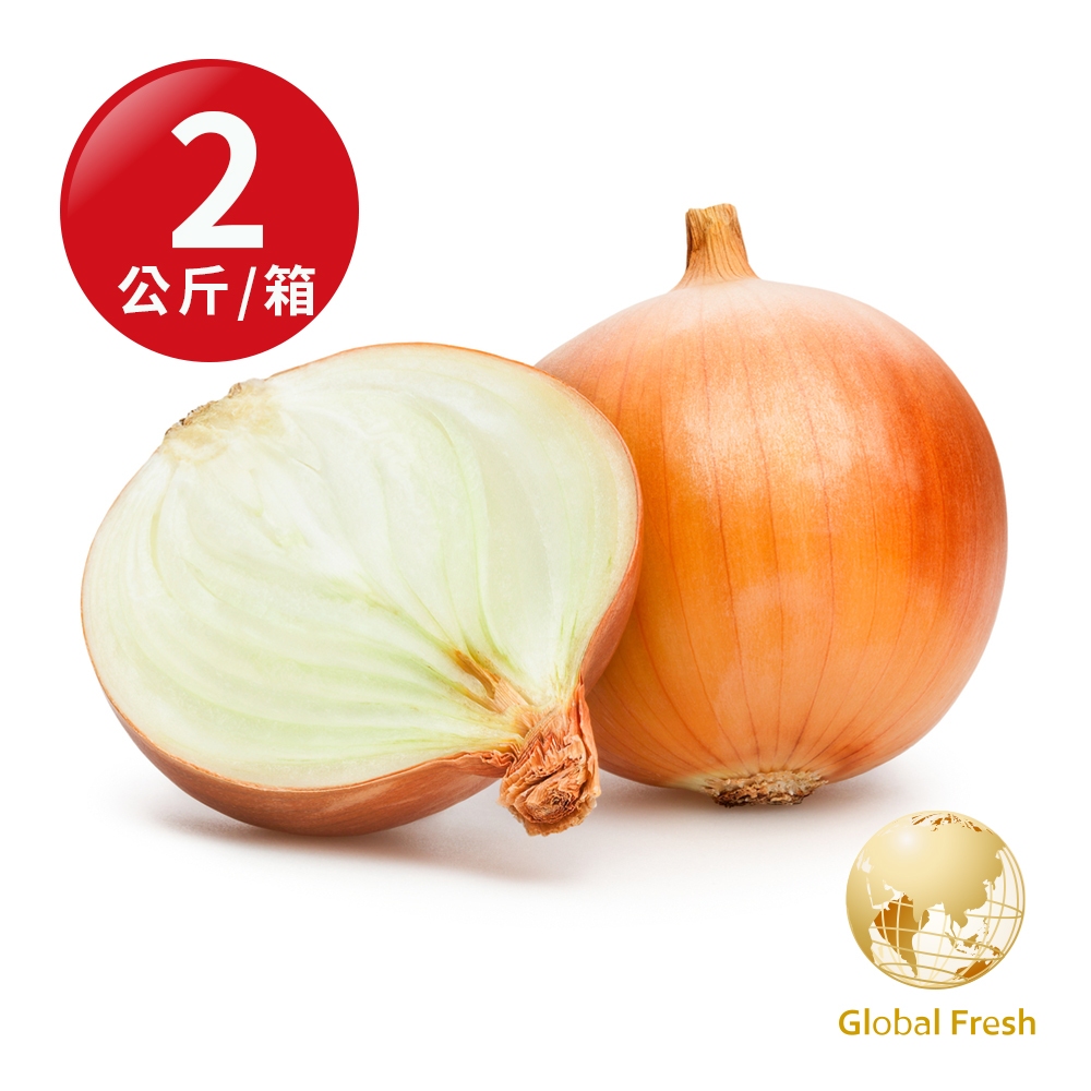 【盛花園蔬果】進口洋蔥2kg x1箱(紐西蘭、澳洲產地隨機)