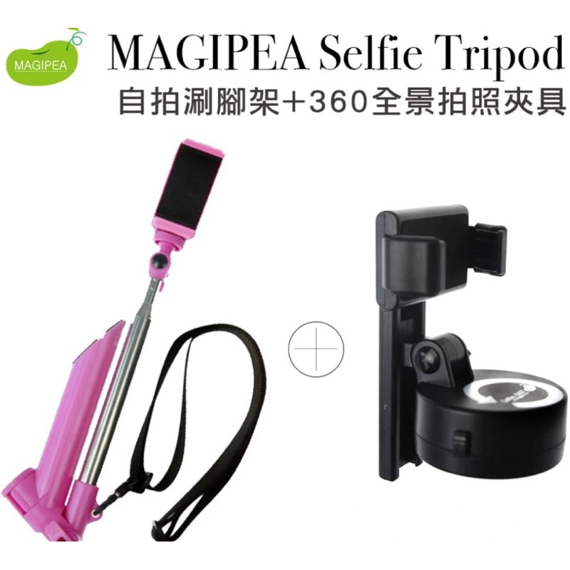 二手 MAGIPEA Selfie Tripod 自拍涮腳架+360全景拍照夾具-浪漫藍(不含藍牙遙控器)