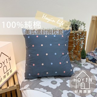 臺灣製現貨 100%純棉抱枕套 45x45cm【可鹽可甜深藍圓點】獨家訂製 方形枕套 沙發枕靠枕抱枕 好用居家HOYIN