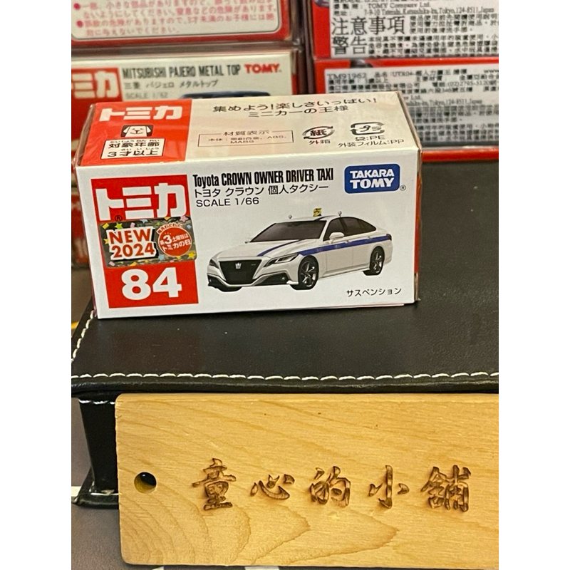 Tomica 2024 新車貼 84 Toyota Crown Owner Driver Taxi 計程車