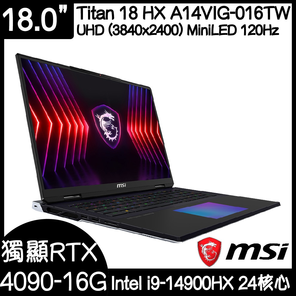 全新現貨 MSI 微星 Titan 18 HX A14VIG-016TW ｜i9-14900HX｜RTX4090｜UHD