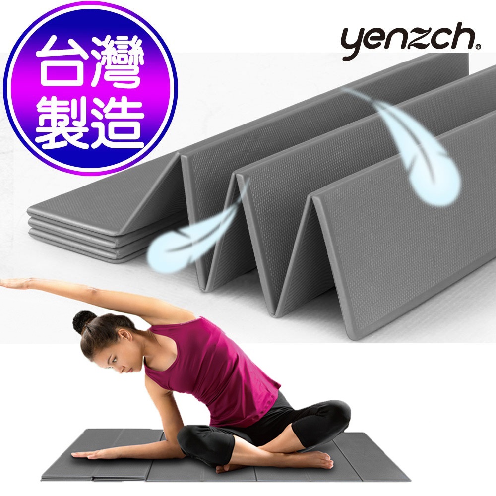 【Yenzch源之氣】台灣製 折疊式瑜珈墊/TPE  厚6mm  攜帶方便 好收納 皮拉提斯 伸展拉筋
