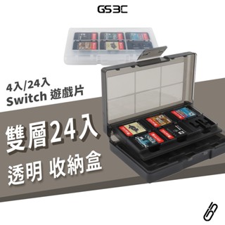 ns switch 遊戲片 遊戲卡帶 收納盒 遊戲卡盒 收納 4入 24入 卡帶 收納夾 收藏盒 卡帶盒 遊戲片盒 透明