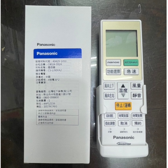 Panasonic 國際牌 原廠 空調 LJ系列 遙控器 C8024-9924/40429-1450