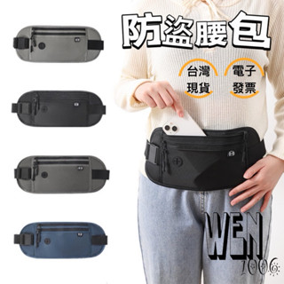 臺灣現貨🔥【開發票】證件護照包 隱形收納腰包 隱形腰包 防盜腰包 防盜卡包 防盜收納包 收納包 收納袋 腰包 運動腰包