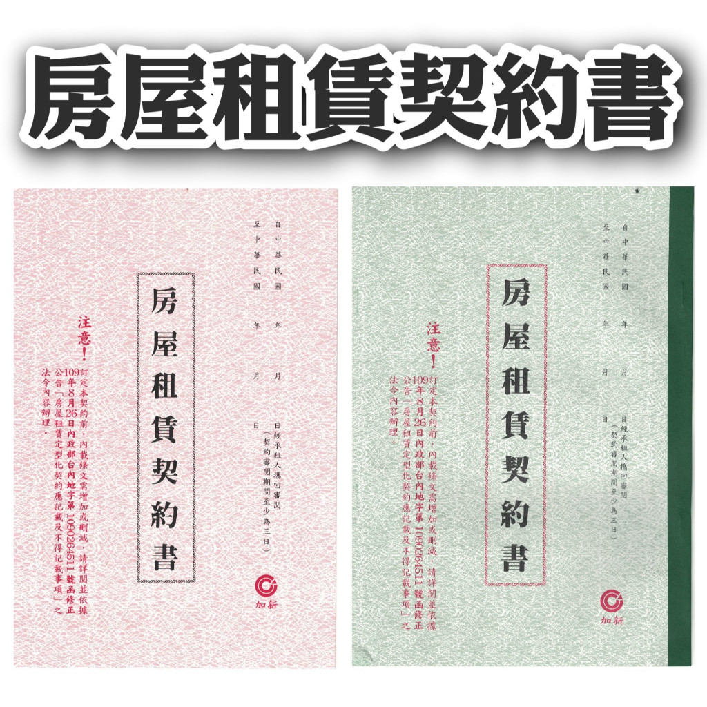 租房屋契約的價格推薦- 2026年1月| 比價比個夠BigGo