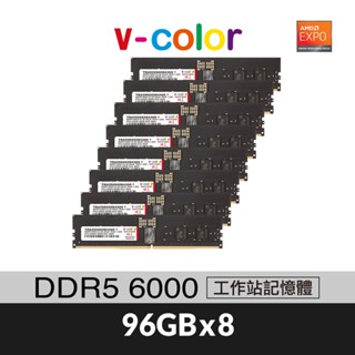 v-color全何 DDR5 OC R-DIMM 6000 768GB(96GBx8) AMD WRX90 工作站記憶