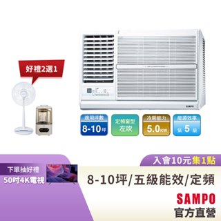 SAMPO 聲寶定頻窗型冷專冷氣AW-PC50L-8-10坪左吹-含基本運送安裝+舊機回收