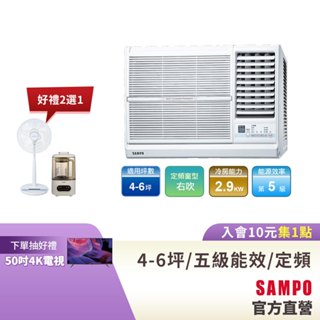 SAMPO 聲寶定頻窗型冷專冷氣AW-PC28R-4-6坪右吹-含基本運送安裝+舊機回收