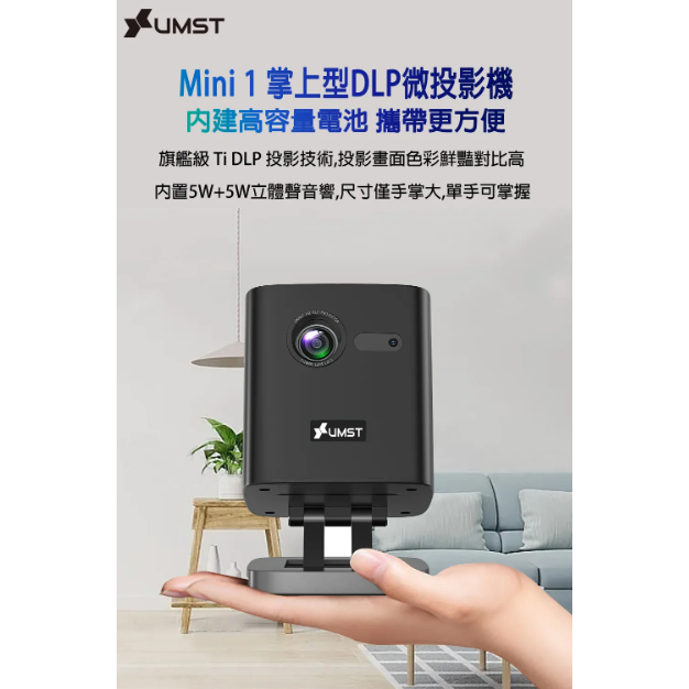 ❤️富田資訊 含稅 UMST Mini 1 掌上型 android 智慧型微投影機 露營投影機 家庭劇院 藍芽喇叭