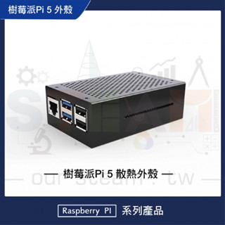 樹莓派 Raspberry Pi 5 001 鋁合金散熱殼(無翅膀)-黑 可相容active cooler