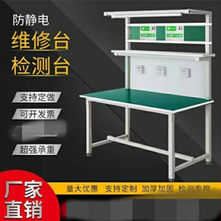 //【私拍發配件下單諮詢客服】熱賣*精品防靜電工作臺操作臺維修桌檢驗臺實驗臺打包臺測試臺生產線裝配臺