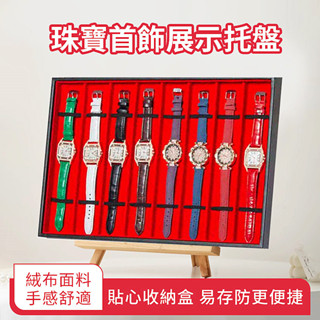 飾品 珠寶 展示託盤 10格 手錶項鍊 收納盒 展示盒 道具陳列架 8格 附發票 臺灣出貨
