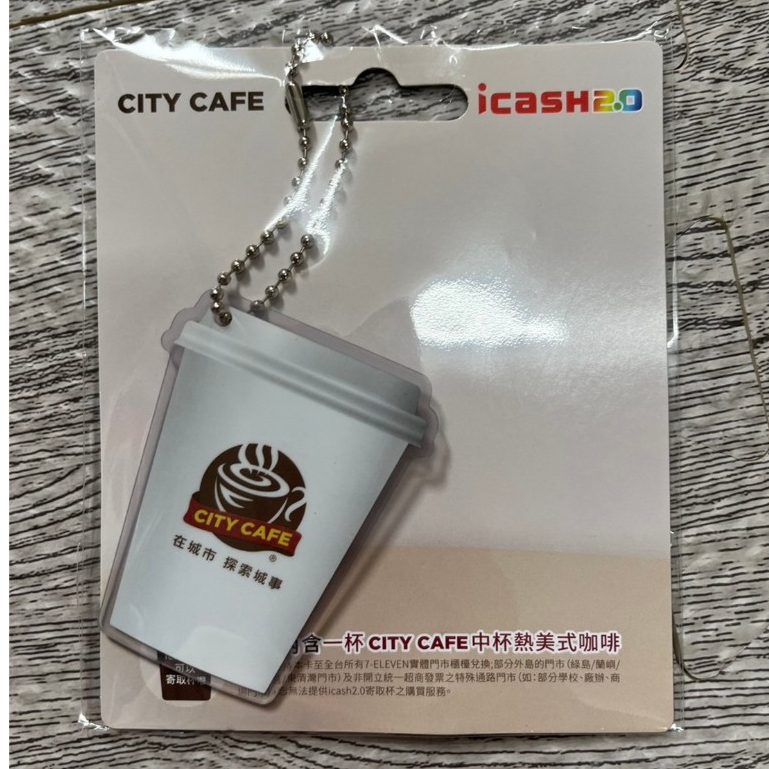 全新 現貨 7-11 icash CITY CAFE icash 2.0 卡片內含一杯中熱美式咖啡