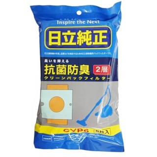 日立 CVP6 集塵紙袋 HITACHI 吸塵器替換紙袋 抗菌防臭 剩2個 吸塵器紙袋