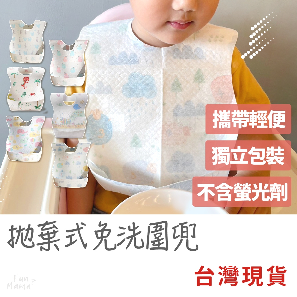 超人氣熱銷🔥圍兜 口水巾 拋棄式圍兜 吃飯圍兜 防水圍兜 寶寶圍兜 一次性圍兜 防水圍兜兜 口水圍兜 拋棄圍兜 免洗圍兜