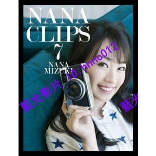 🔥藍光演唱會🔥 水樹奈奈 - NANA CLIPS 7