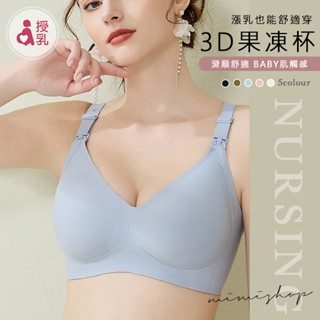 MIMI別走孕婦裝 3D果凍杯 透氣無痕 防下垂無鋼圈哺乳內衣【P72105】