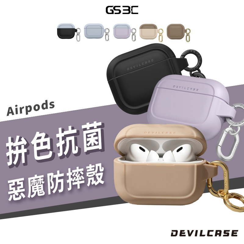 Devilcase 惡魔盾 Airpods Pro2 3代 耳機保護殼 無毒抗菌 防丟失掛勾 保護套 耳機殼 防刮 耐磨