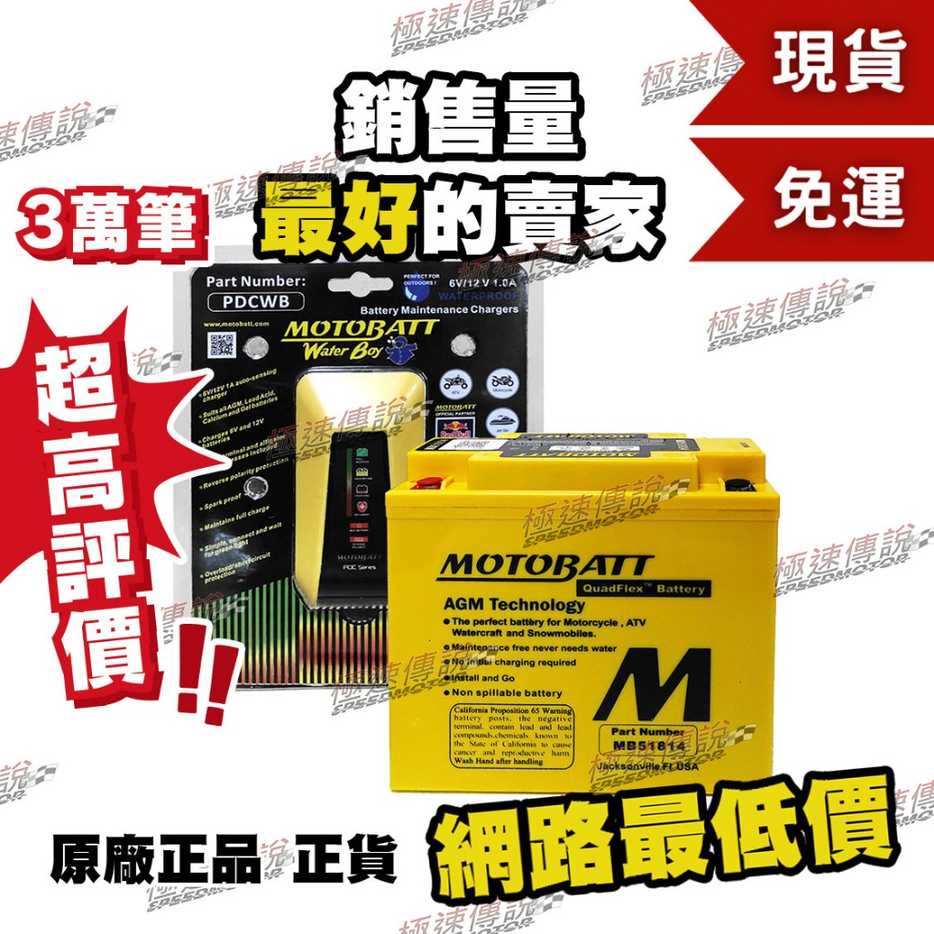 [極速傳說] 免運 MOTOBATT MB51814 電池(最專業的電池銷售) R1200RT K1200RS+充電器