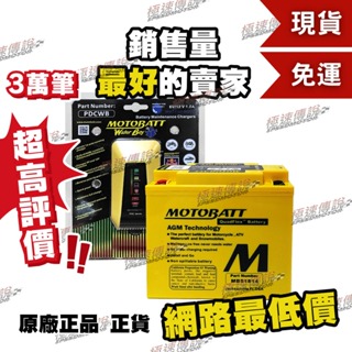 [極速傳說] 免運 MOTOBATT MB51814 電池(最專業的電池銷售) R1200RT K1200RS+充電器