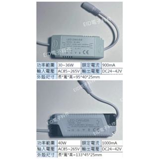 LED電源驅動器36W 900mA / 40W 1000mA LED Driver恒電流 變壓器 鎮流器 燈具照明 崁燈