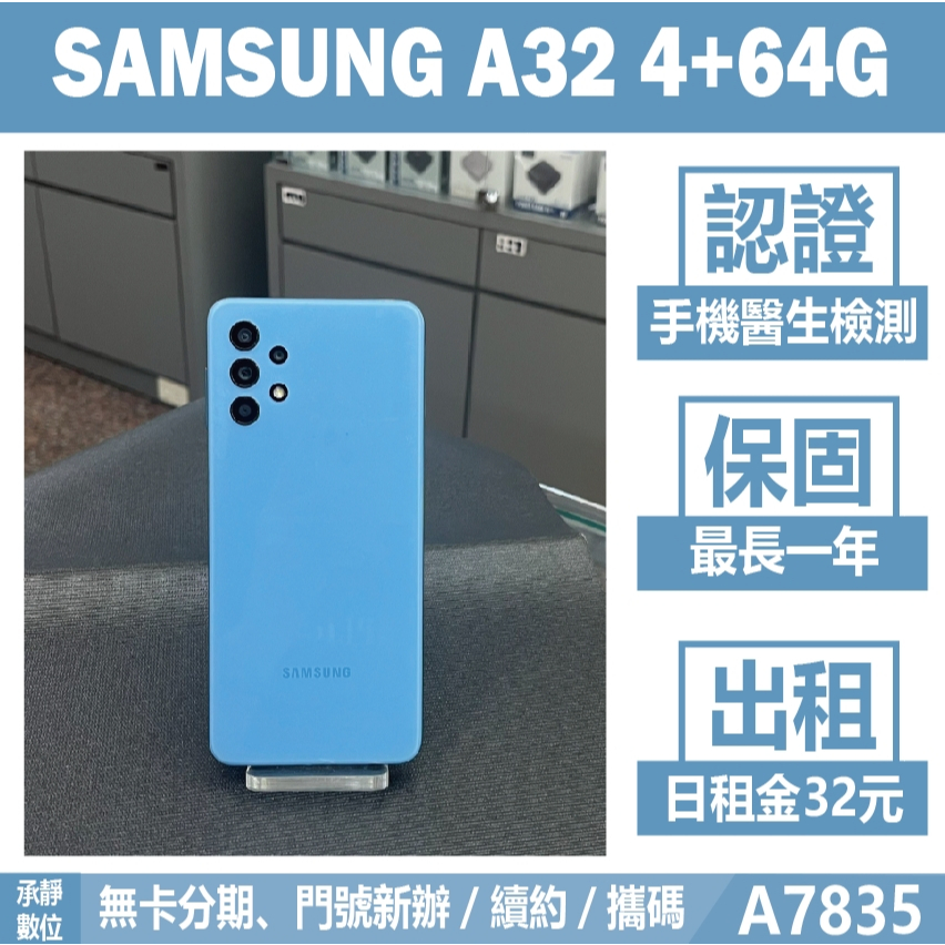 SAMSUNG A32 4+64G 藍色 二手機 附發票 刷卡分期【承靜數位】高雄實體店 可出租 A7835 中古機