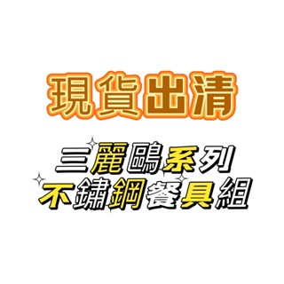 _WayBi_- 限時優惠 KITTY三件式餐具皮套組 兒童餐具 不鏽鋼 餐具組 湯匙 叉子 筷子 三麗鷗