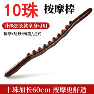 【臺灣現貨 】10珠櫸木擀筋棒 全身壹根通用按摩棍 刮痧棒工具 刮肚子趕筋經絡疏通神器 背部儀頸椎 揉腹擀筋棒 經絡疏通