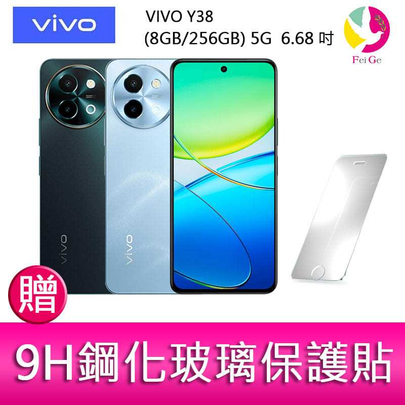 VIVO Y38 (8GB/256GB) 5G  6.68吋 雙主鏡頭 6千超大電量續航手機  贈 9H鋼化玻璃保護貼