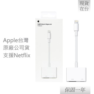 Apple 蘋果 原廠 Lightning Digital AV 數位影音轉接器 (A1438)